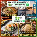 2TV 생생정보 2555회 6월 22일 방송정보, 광화문 월드컵 열기부터 화성 여행, 안동 한우국밥 맛집까지