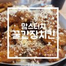 맘스터치 창원 시티세븐 꿀간장누룽지 치킨 내돈내산