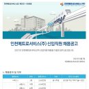 인천메트로서비스(주) 신입직원 채용(10/19~10/27) 이미지