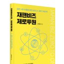 제로투원