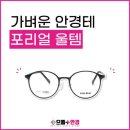 으뜸플러스안경 포항오천점 이미지