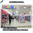 수출대로-22 | 구미 장난감 롯데마트 토이저러스 닌텐도스위치 플레이스테이션 레고 티니핑 등