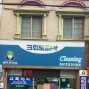 칠성세탁소 이미지