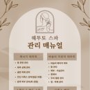 장수족욕