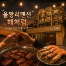 해처럼 | 을왕리펜션 해처럼, 분위기 좋은 커플여행