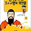 한국을 빛낸 위인들 이미지