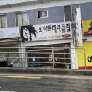 영헤어클럽 - 순창군 순창로 226 | 영헤어클럽