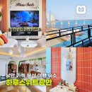 세븐일레븐 부산광안에이스점 | 부산 광안리 펜션 광안리 숙소로 딱인 가족 여행 펜션 추천! 하루스위트광안