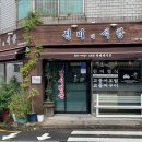 진미네식당 이미지