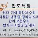 만도특장