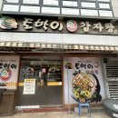 일산토박이감자탕 이미지