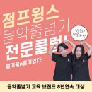 용인대점프태권도 이미지