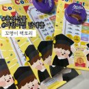 엄지어린이집 | 어린이집용품:: 어린이집 졸업 선물 답례품 꼬맹이팩토리 네임스티커 솔직후기