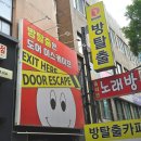 12. 도어이스케이프 레드 신논현점 "비" 방탈출 후기