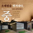 굿샷 골프존 스크린 | 골프존 스크린골프 중고설치 믿음이 안가세요? 더굿샷에서 책임질게요