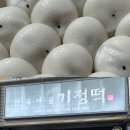 한옥마을 기정떡 이미지