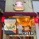 오꼬다꼬 화정점 | 광주 충장로 타코야끼 맛집 오꼬다꼬 본점 내돈내산