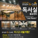 스터디엔카페황금센터독서실 이미지