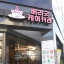 베리굿케이커리
