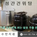 청해진한의원 이미지