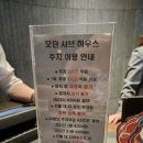 (주)썬앳푸드 모던샤브하우스 여의도점 | 모던샤브하우스 여의도점, 시그니처 코스 내돈내산 후기, 분위기 데이트 샤브샤브 맛집