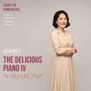 [대전_7월 24일] 유서진의 The Delicious Piano IV ＜Variations＞ 이미지