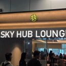 서편3 | 인천공항 라운지 스카이 허브라운지 서편 신용카드 없을 때 입장권 할인 구입하는 방법
