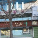샤브향(성서점) 이미지