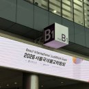 국제전시장(진달래공원) | 서울국제불교박람회 2026 코엑스 후기 힙한 굿즈랑 볼거리 정리