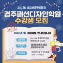 경주패션디자인학원