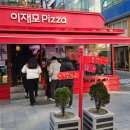 영진축산 | 해돋이 여행으로 다녀 온 부산 | 이재모피자 본점 후기