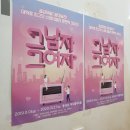 대구연극 그남자그여자 여우별컴퍼니 관람후기 :: 대학로 최고 로맨틱코미디 역시는 역시입니다 (최고)