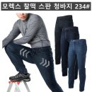 (모렉스)찰떡 스판 청바지 234#(가을-남자) 이미지