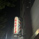 부광목욕탕 이미지