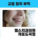 웰스치과의원 이미지