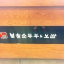 북촌순두부 이미지