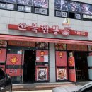 산북짬뽕