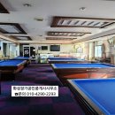 석포당구장 이미지