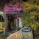 그림일기 | [태안] 그림일기 펜션 내돈내산 좋아서 쓰는후기
