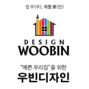 우빈디자인 네이버블로그
