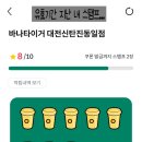 바나타이거대전신탄진동일점