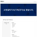 [아산엠이씨] 소방설비기사님 구인합니다. 이미지