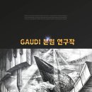 조형가우디미술학원 - 연수구 앵고개로 242 | 조형가우디미술학원