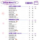 다올뷰티 이미지