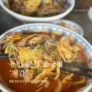 정감 | 용인 중국집 정감 짬뽕 짜장 탕수육 맛집 후기
