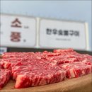 소풍 한우숯불구이