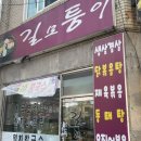 길모퉁이 | 세류동 길모퉁이, 수원 버스터미널 내돈내산 보리밥맛집