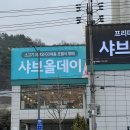 진월정 옆 | 광주 맛집 요즘 핫한 진월동 보이저 &#39;샤브올데이&#39; 샤브샤브 무제한 뷔페 가족모임