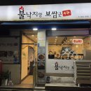 수정남로 | 신흥동맛집 성남 불낙지양보쌈군 가성비좋은 보쌈 낙지볶음 2인세트 먹고온 후기