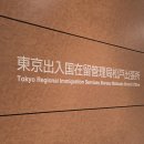 뉴칸 | 일본 자격외활동허가서 신청 상세 후기 (당일발급 됨, 마쓰도 뉴칸)